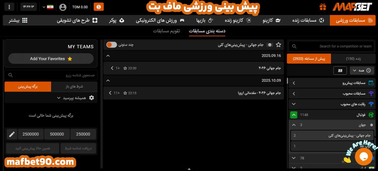 پیش‌ بینی ورزشی ماف بت