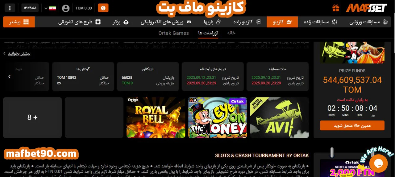 کازینو ماف بت